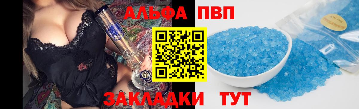 A PVP Соль Кудрово