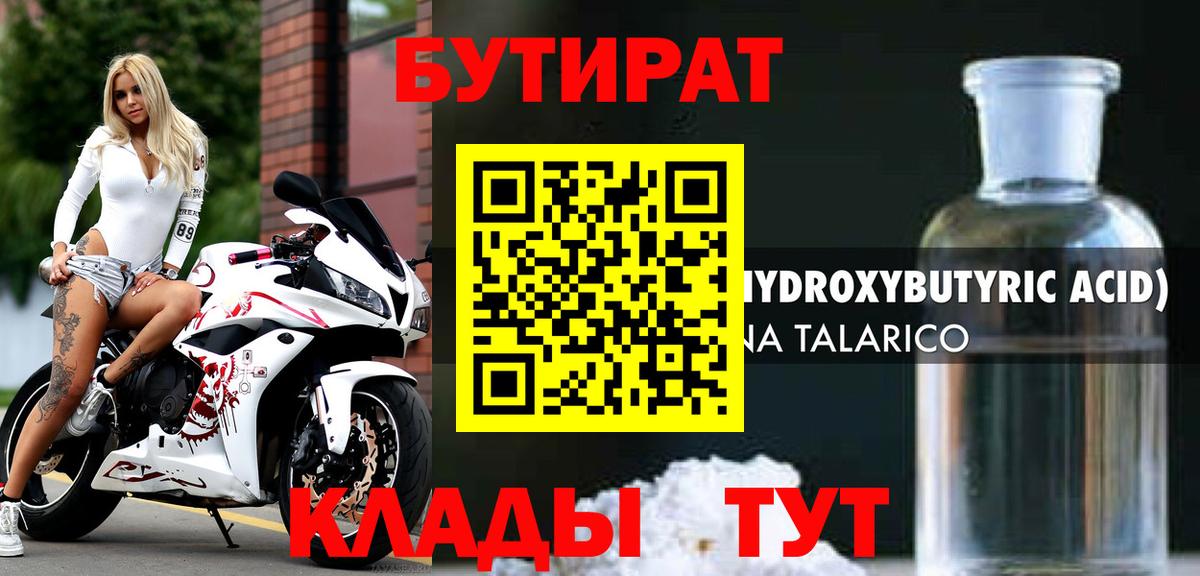БУТИРАТ  Вход с VPN  Кудрово  Бутират 99% 