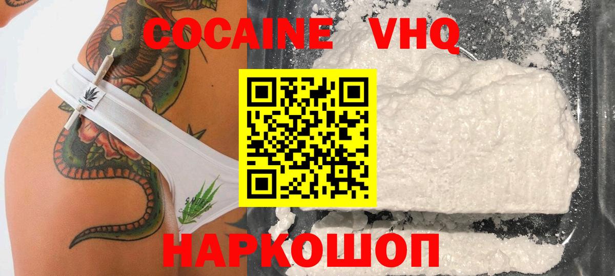 Кокаин VHQ Кудрово