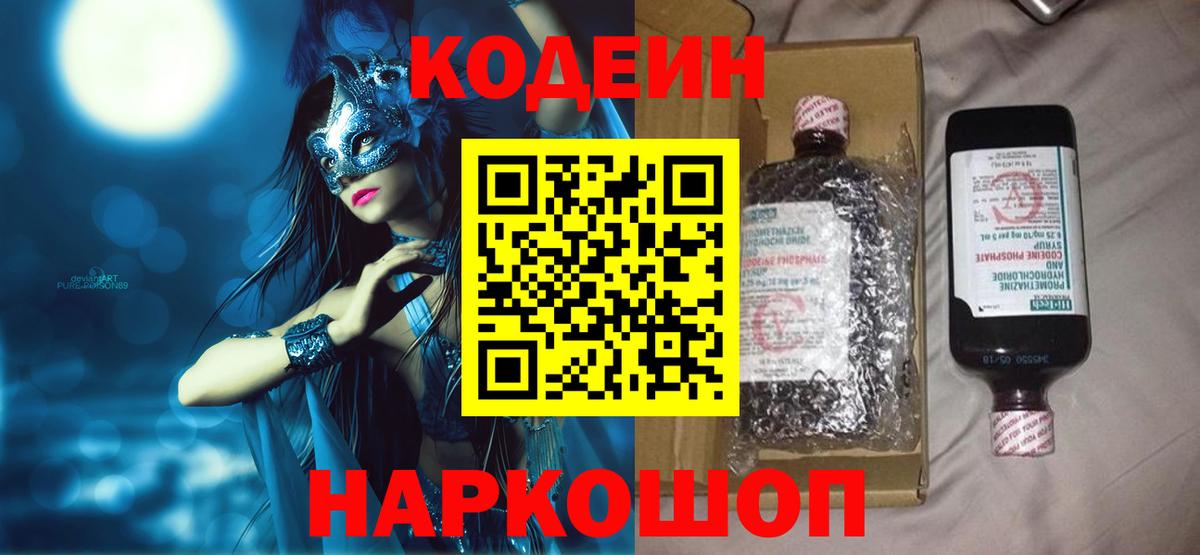 Кудрово  Кодеин напиток Lean (лин)  Вход с VPN 