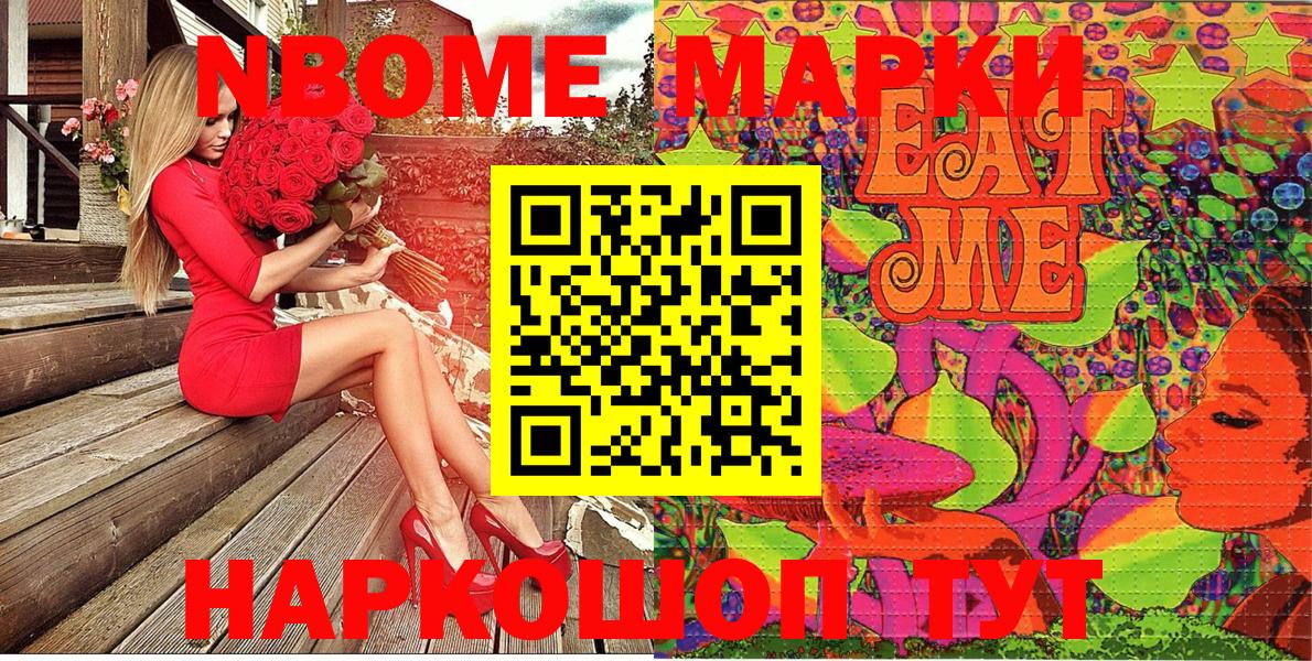 Наркотические марки 1,8мг Кудрово